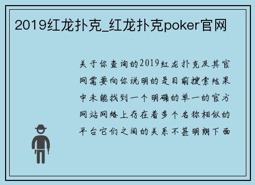 2019红龙扑克_红龙扑克poker官网